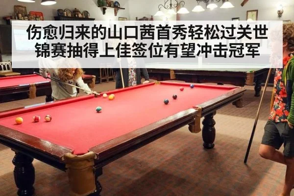 伤愈归来的山口茜首秀轻松过关世锦赛抽得上佳签位有望冲击冠军