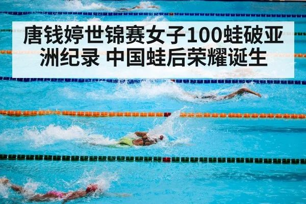 swimming pool competition